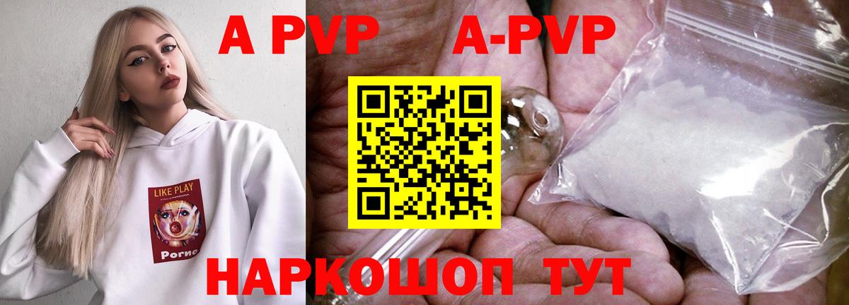 A PVP Crystall  А ПВП VHQ  Alpha PVP  Вход с VPN  A-PVP мука  Кашира 