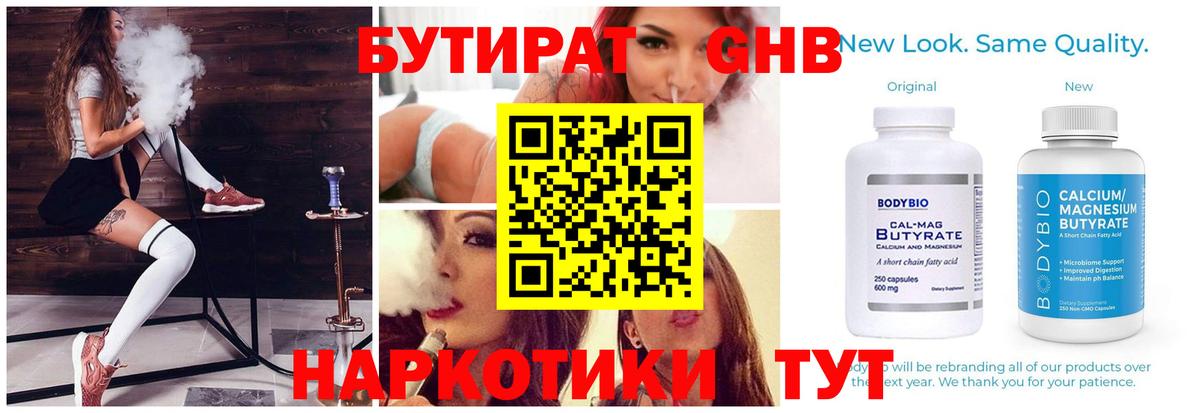 Бутират BDO 33%  Вход с VPN  Кашира 