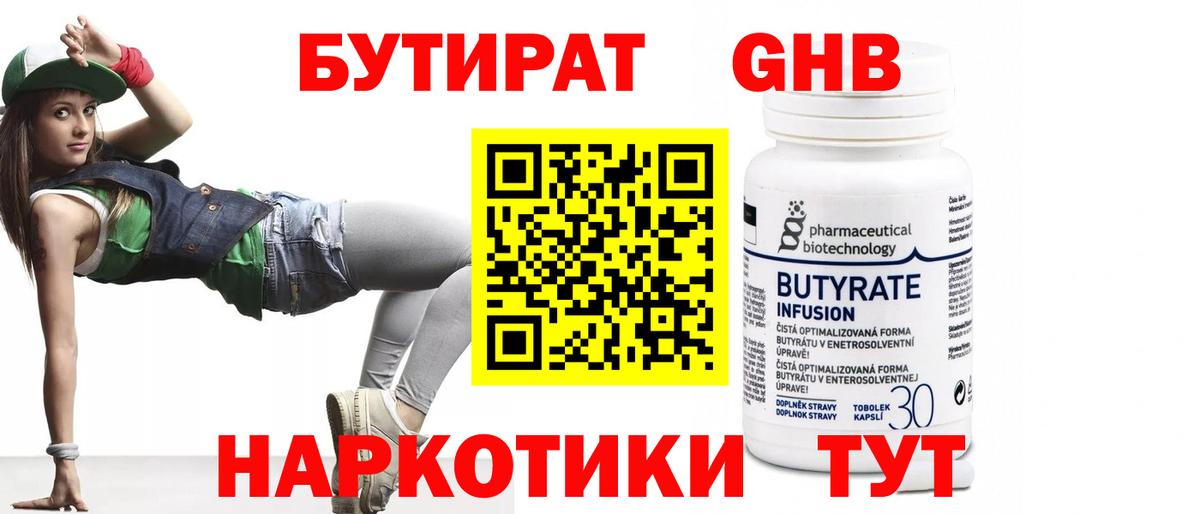 Бутират 99% Кашира
