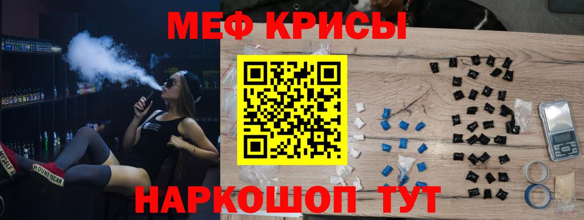 МЕФ кристаллы Кашира